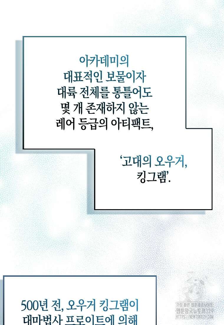 올 힘 마법사 5화 59