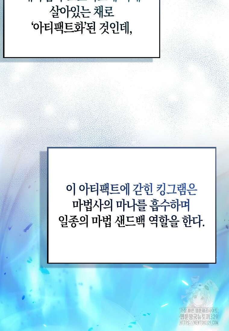 올 힘 마법사 5화 60