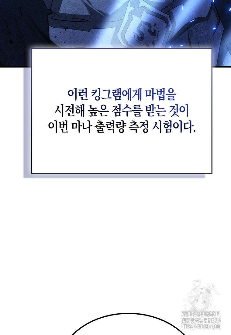 올 힘 마법사 5화 62