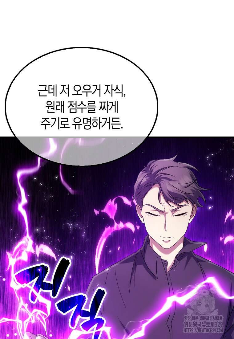 올 힘 마법사 5화 64