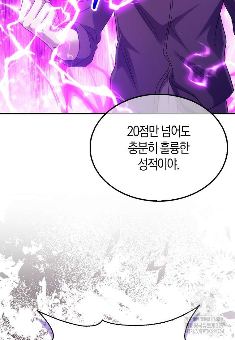 올 힘 마법사 5화 65