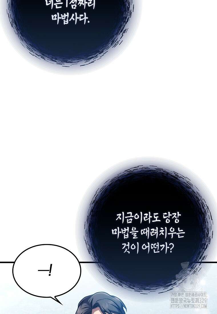 올 힘 마법사 5화 69