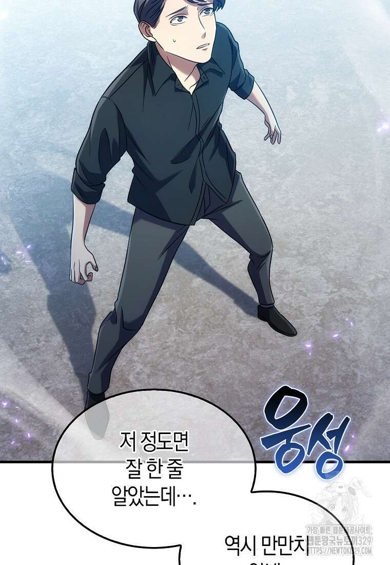 올 힘 마법사 5화 70