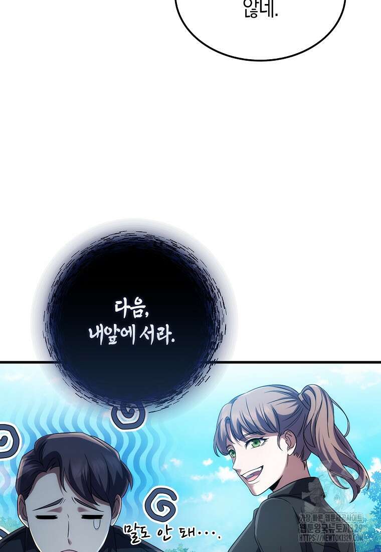 올 힘 마법사 5화 71