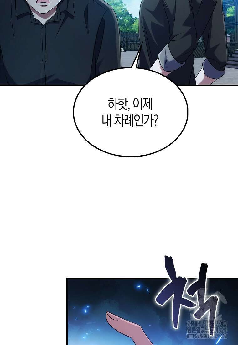 올 힘 마법사 5화 72