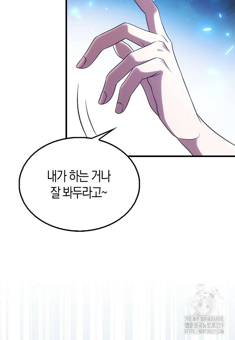 올 힘 마법사 5화 73
