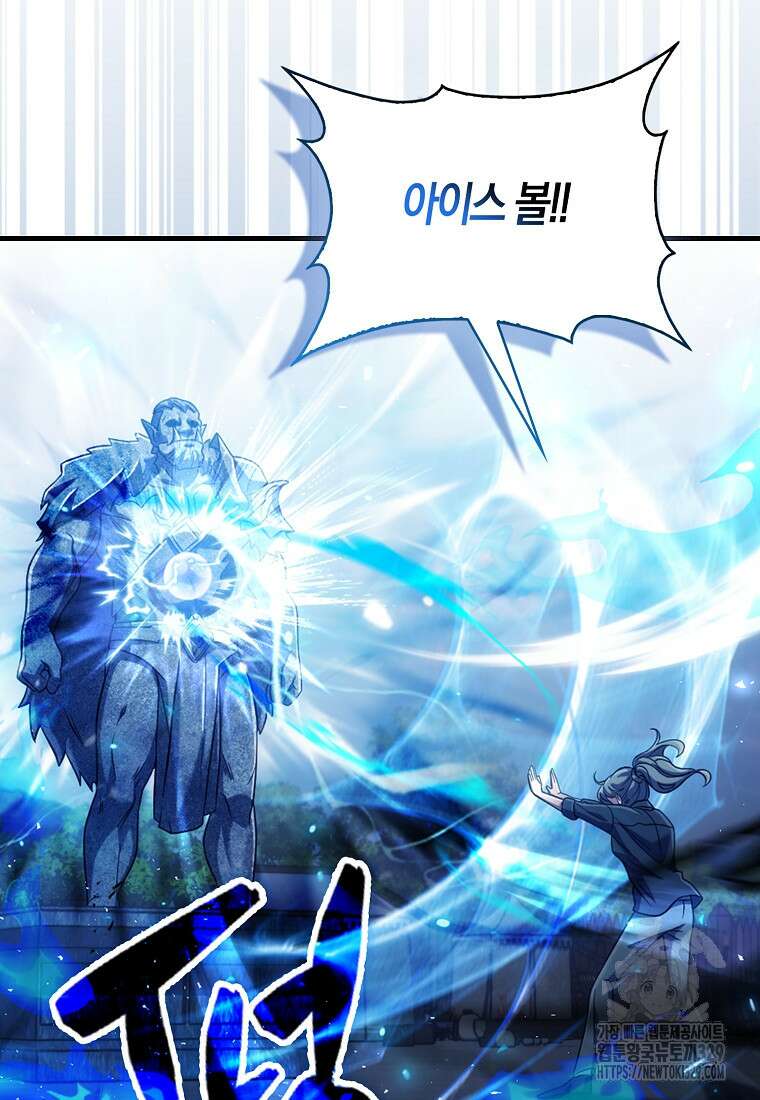 올 힘 마법사 5화 74