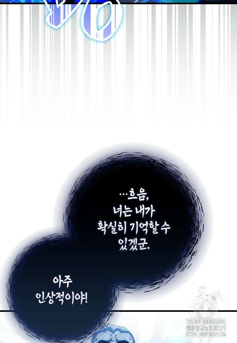 올 힘 마법사 5화 75