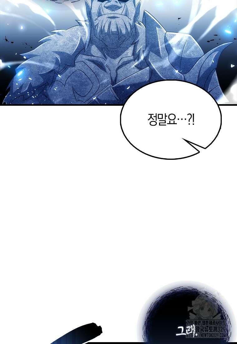 올 힘 마법사 5화 76