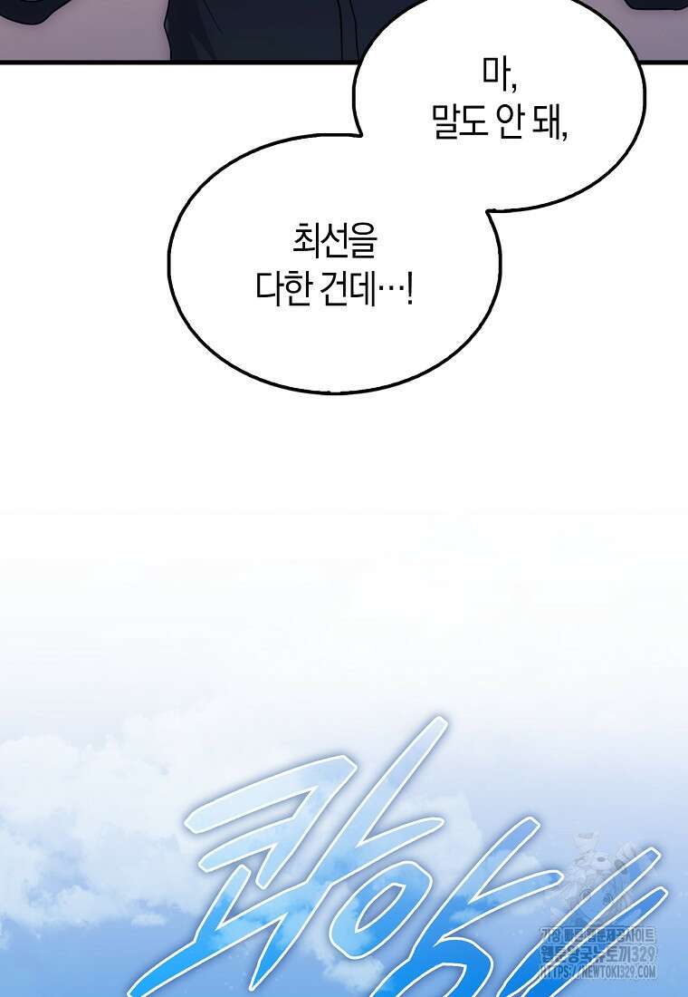 올 힘 마법사 5화 80