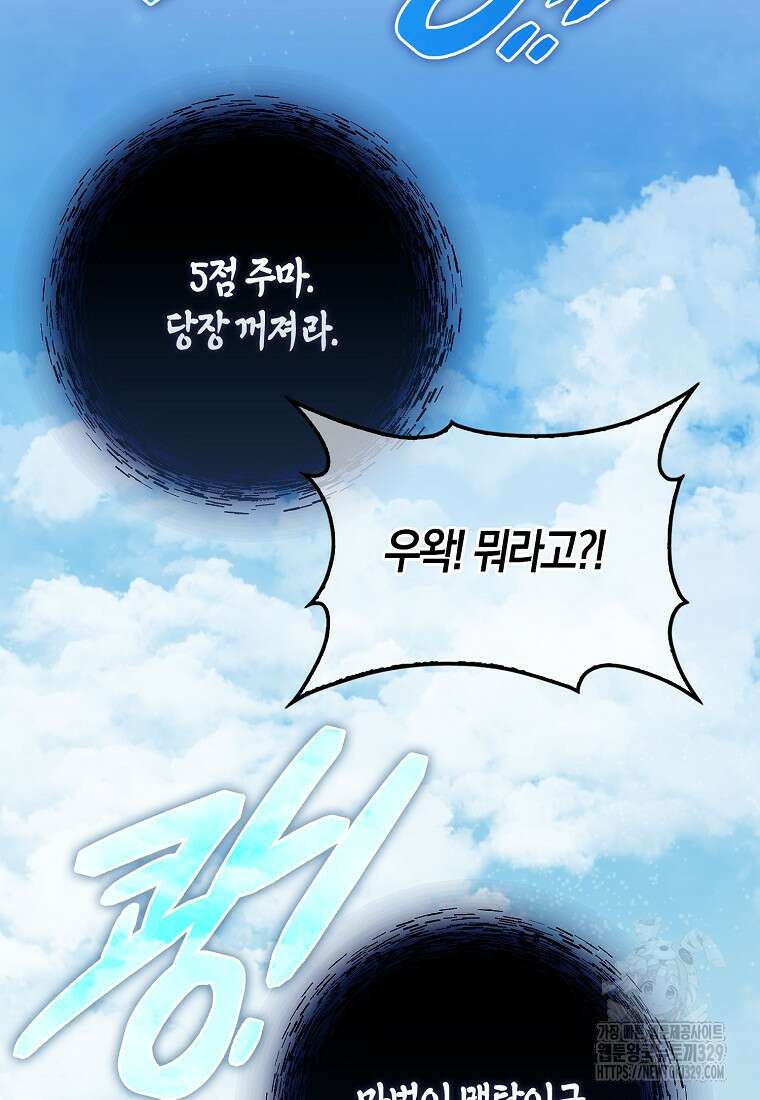 올 힘 마법사 5화 81