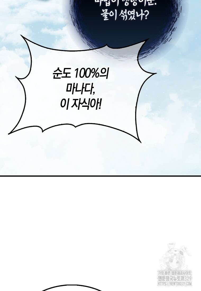 올 힘 마법사 5화 82