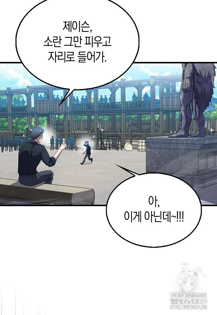 올 힘 마법사 5화 83