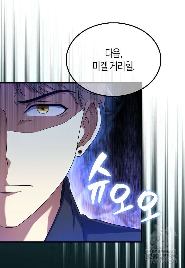 올 힘 마법사 5화 84