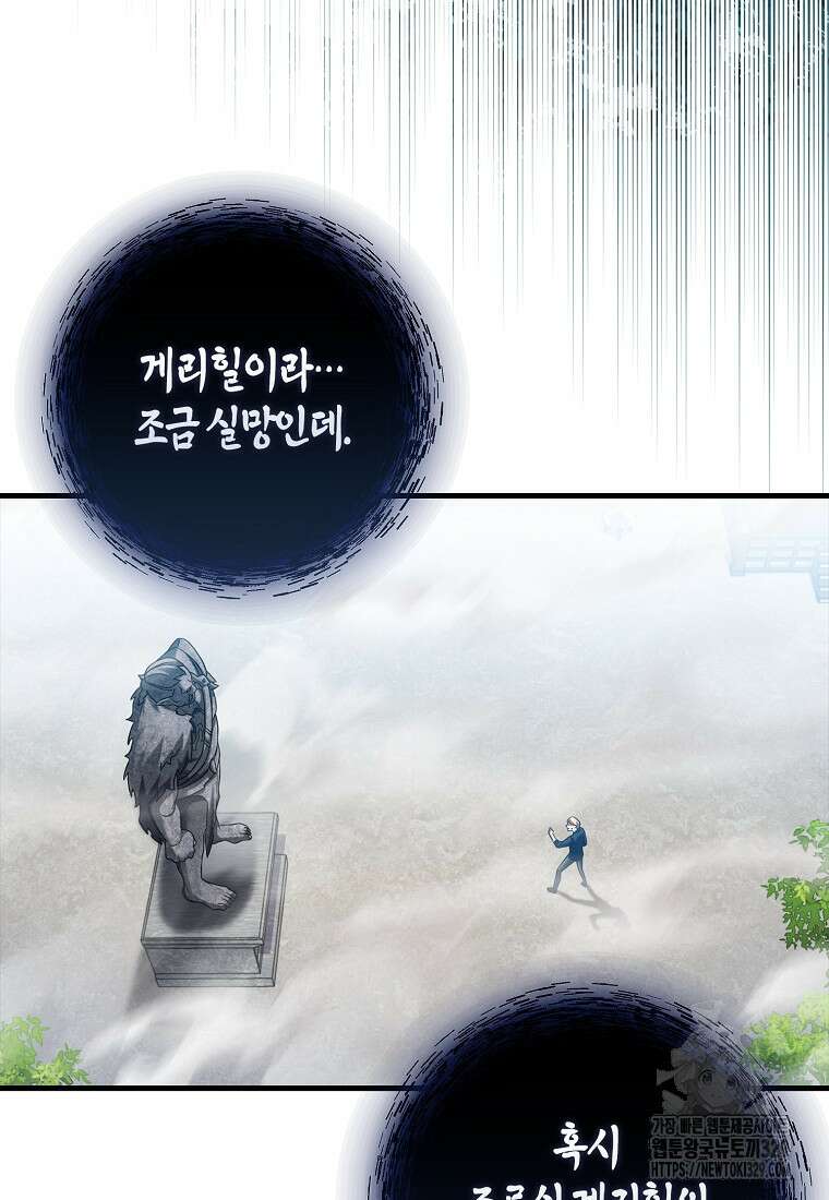 올 힘 마법사 5화 88