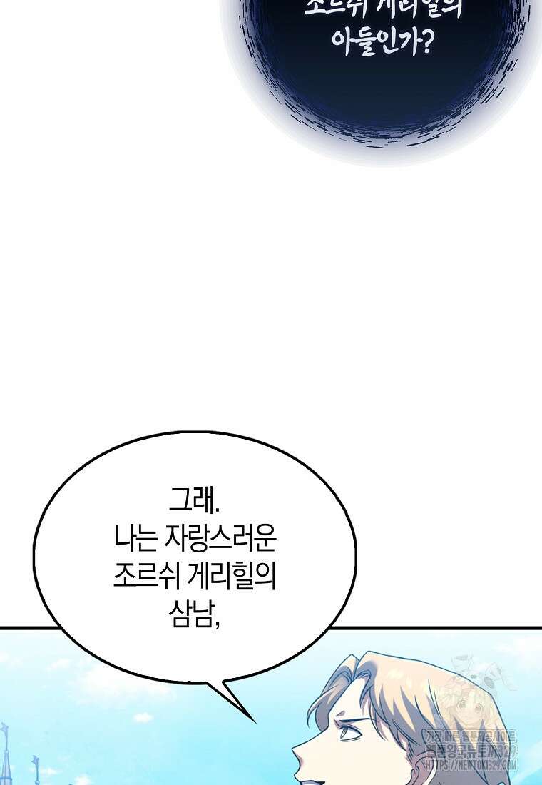 올 힘 마법사 5화 89