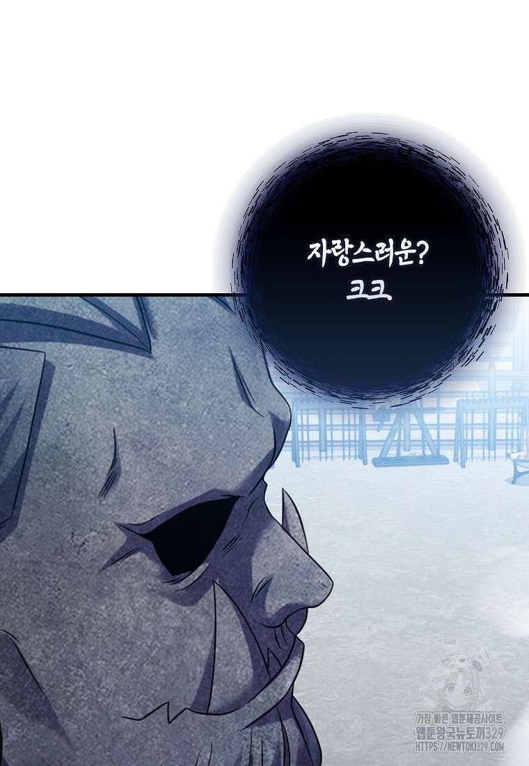 올 힘 마법사 5화 91