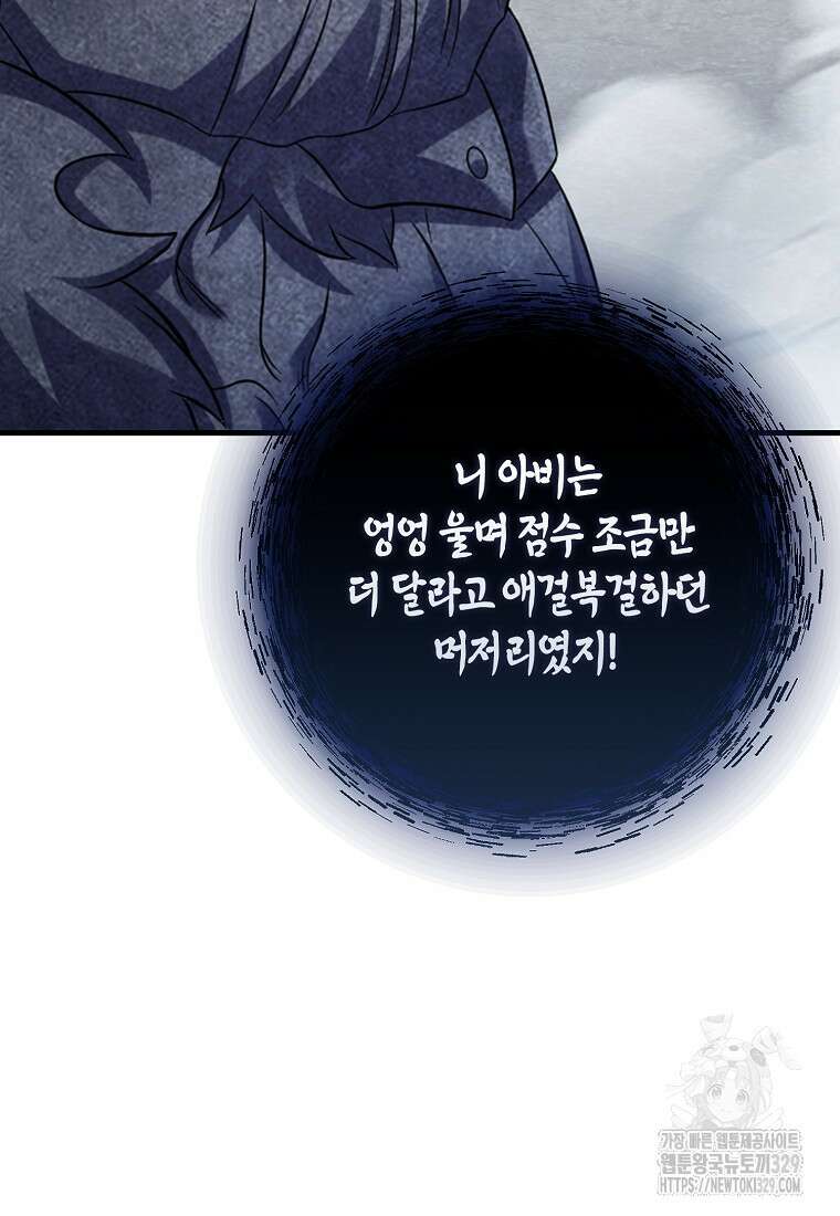 올 힘 마법사 5화 92
