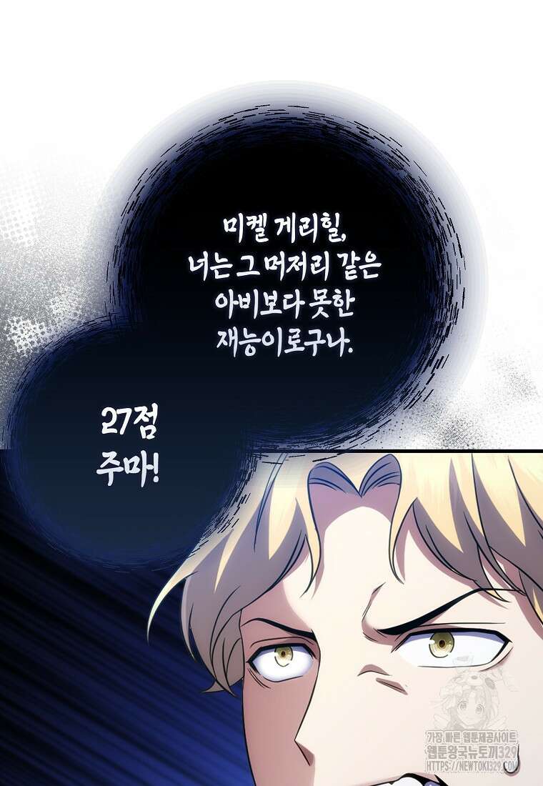 올 힘 마법사 5화 93