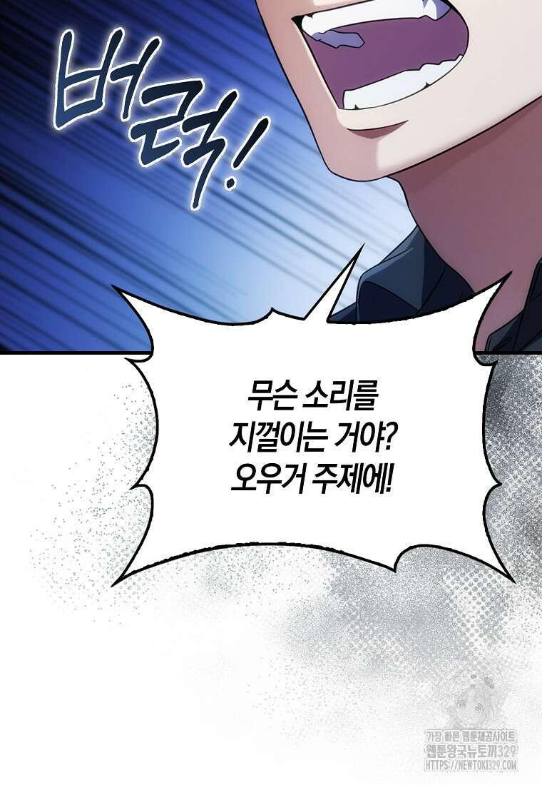 올 힘 마법사 5화 94