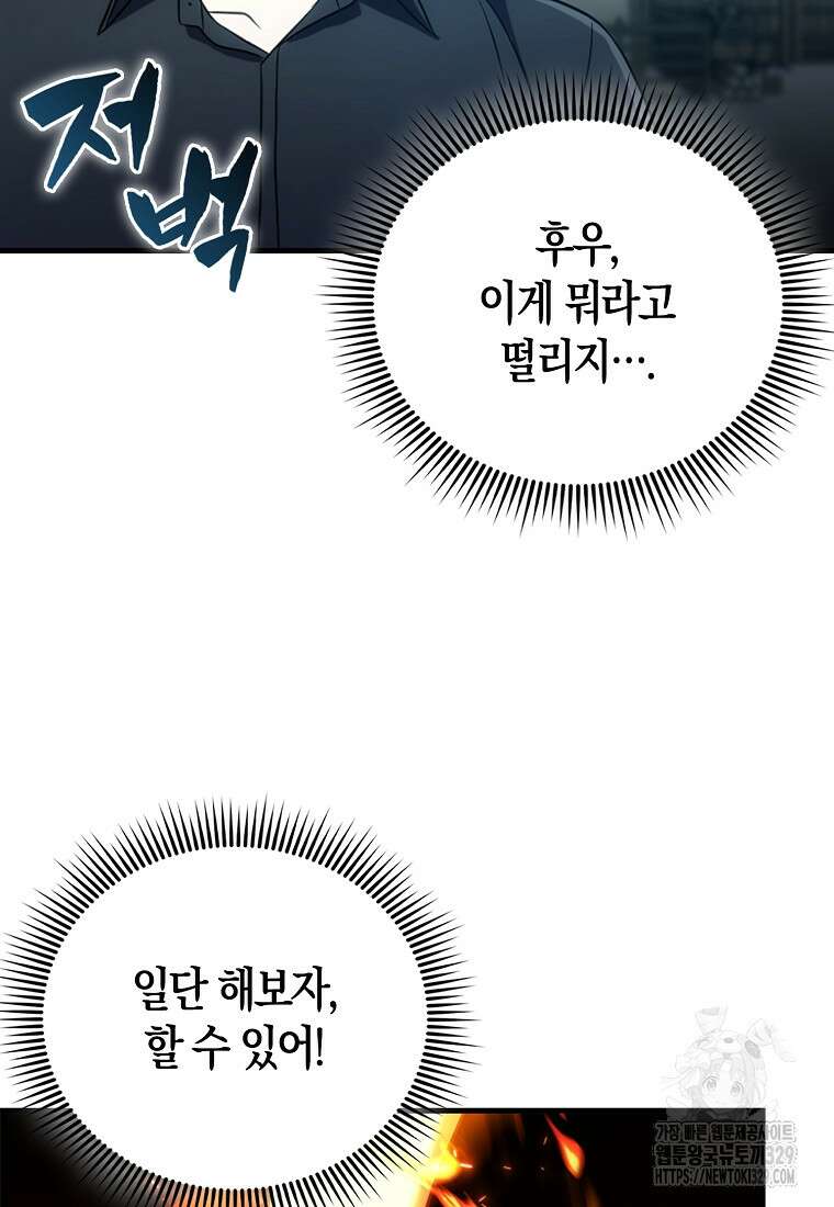 올 힘 마법사 5화 97