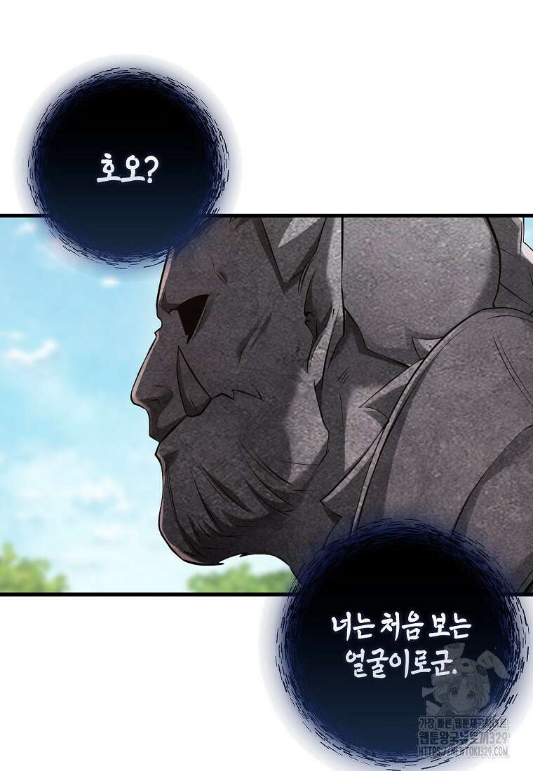 올 힘 마법사 5화 100