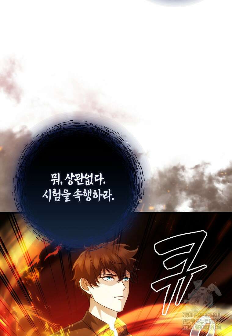 올 힘 마법사 5화 101