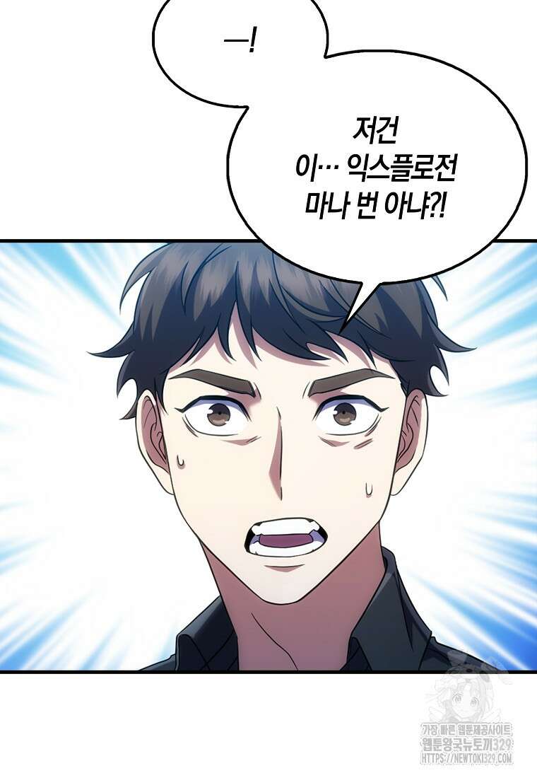 올 힘 마법사 5화 103