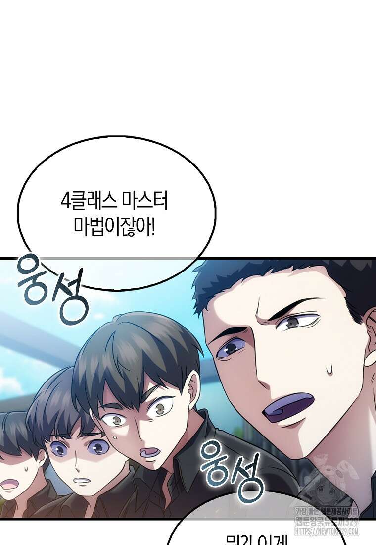 올 힘 마법사 5화 104