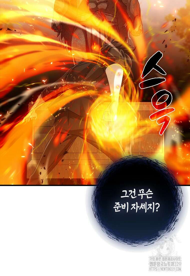 올 힘 마법사 5화 106