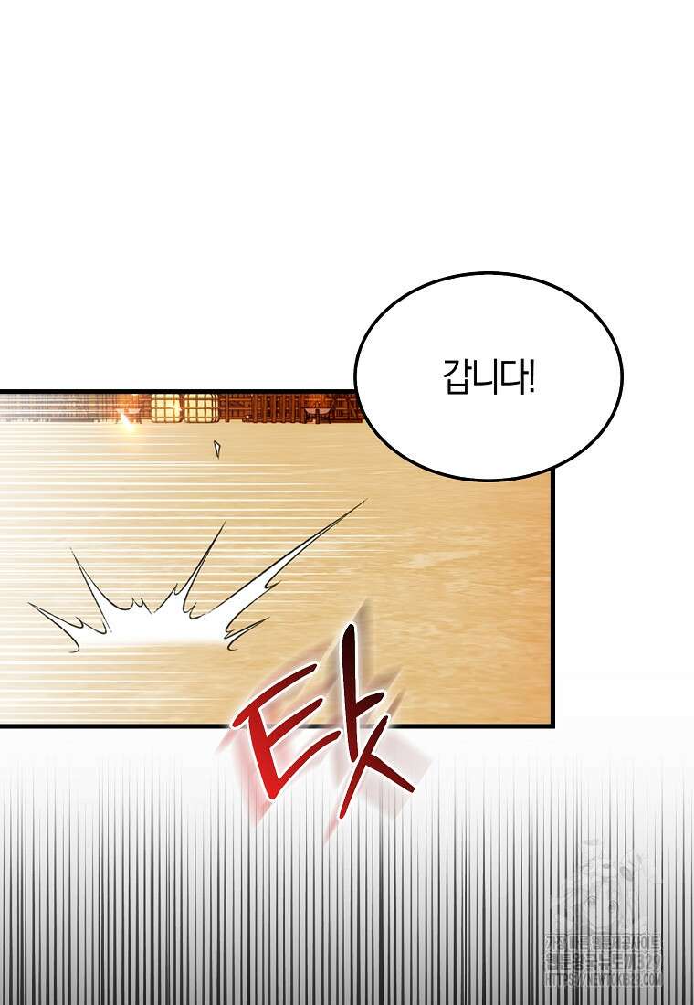 올 힘 마법사 5화 107