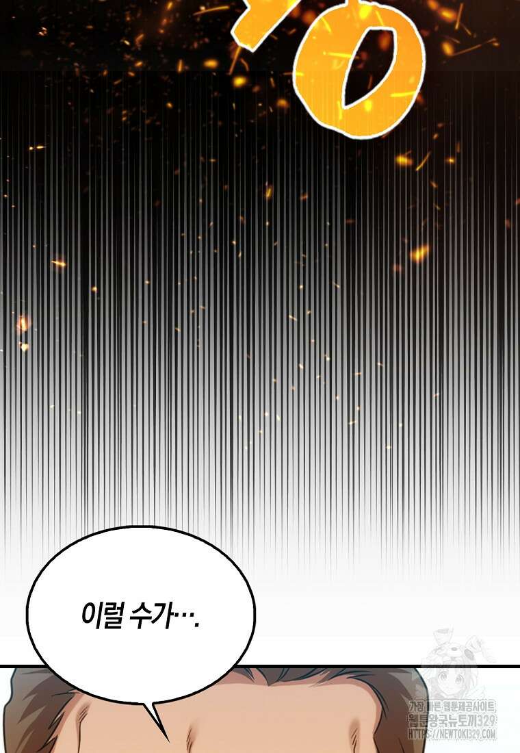 올 힘 마법사 5화 111