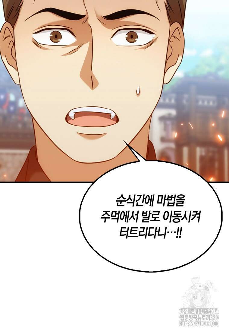 올 힘 마법사 5화 112