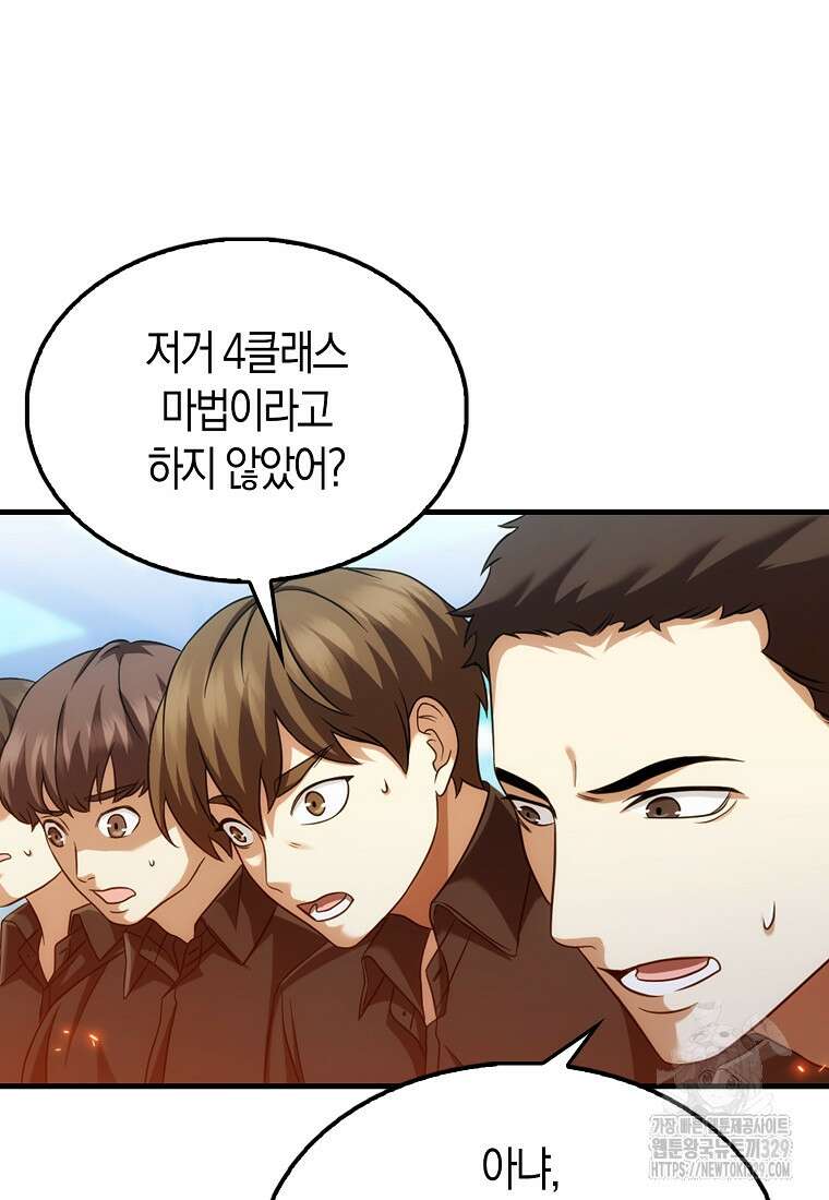 올 힘 마법사 5화 113