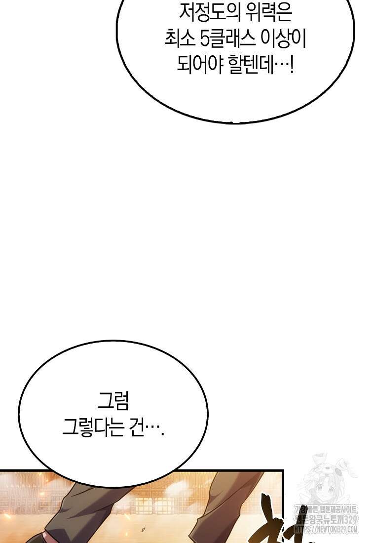 올 힘 마법사 5화 114