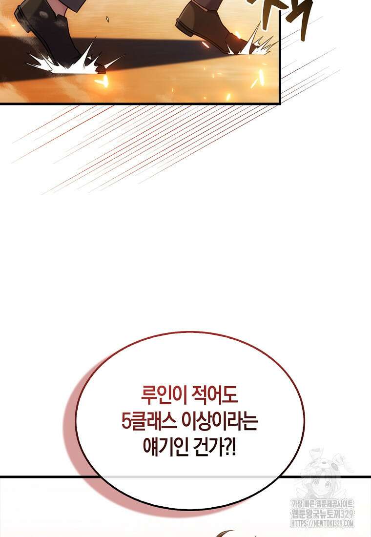올 힘 마법사 5화 115