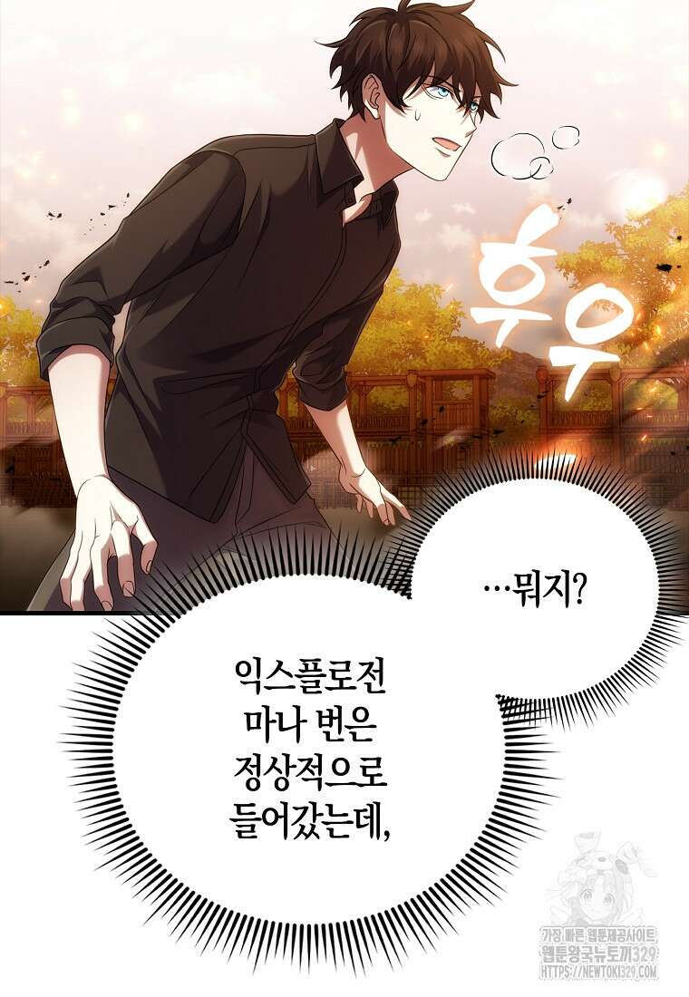 올 힘 마법사 5화 116