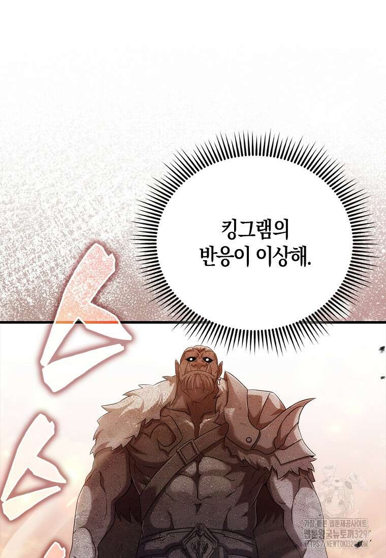 올 힘 마법사 5화 117