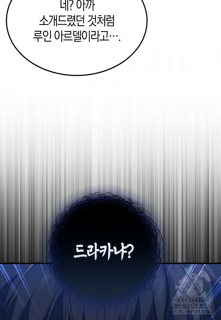 올 힘 마법사 5화 121