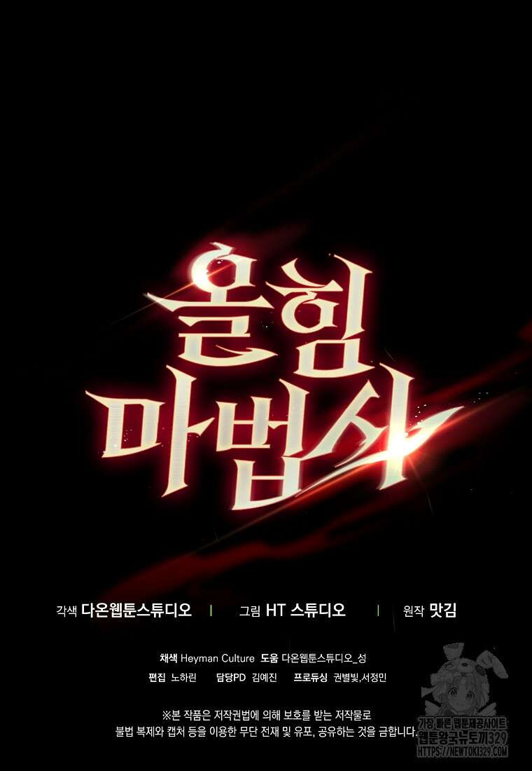 올 힘 마법사 5화 126