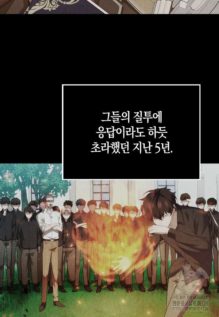 올 힘 마법사 15화 5