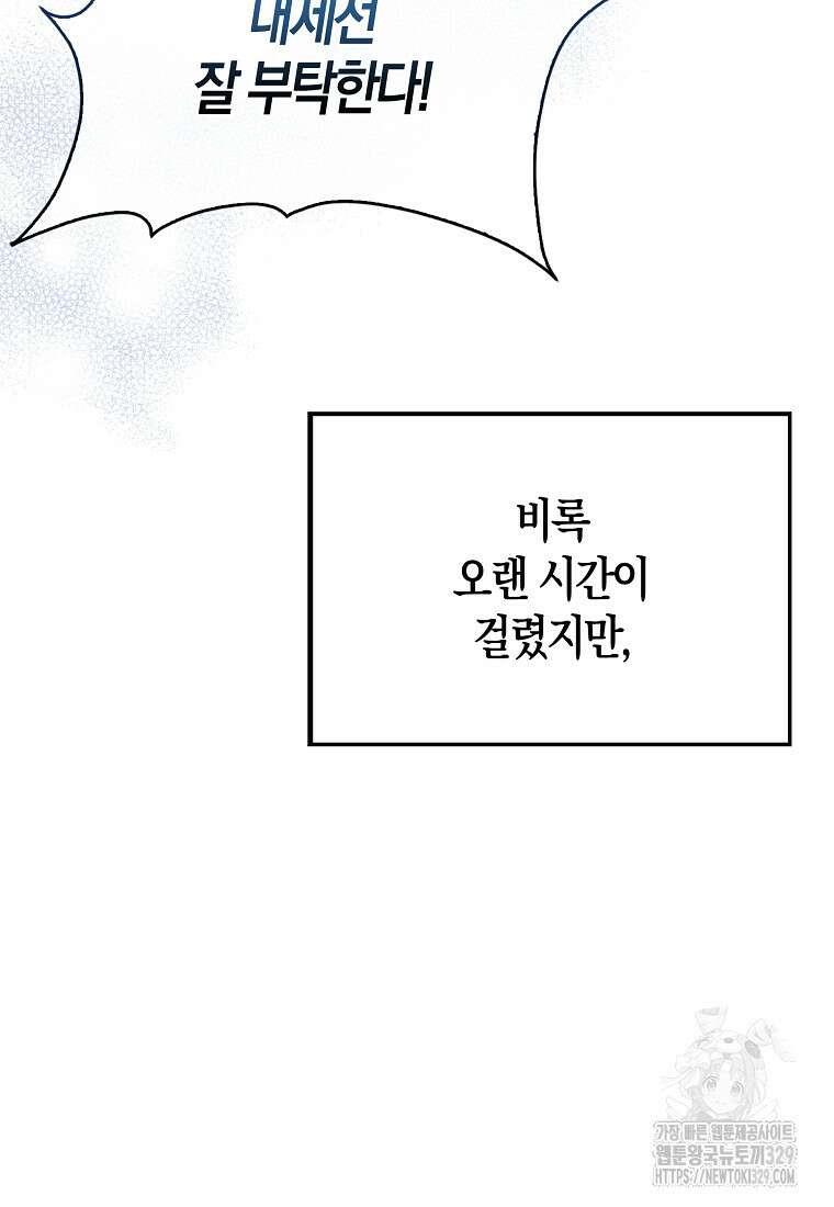 올 힘 마법사 15화 18