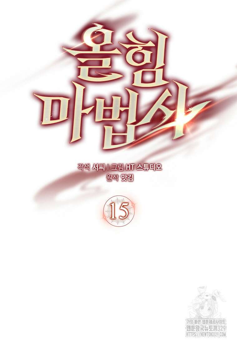올 힘 마법사 15화 22