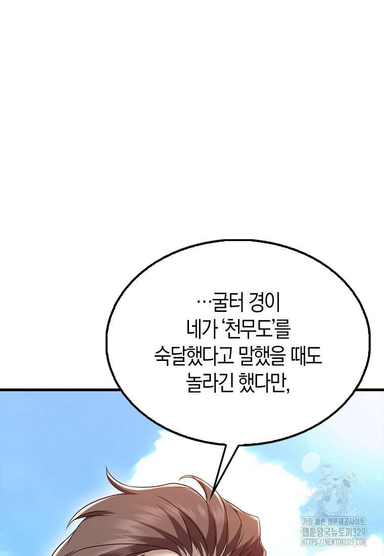 올 힘 마법사 15화 23