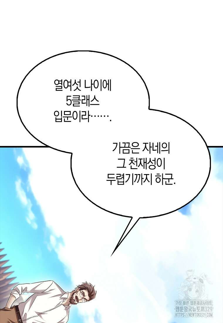 올 힘 마법사 15화 25