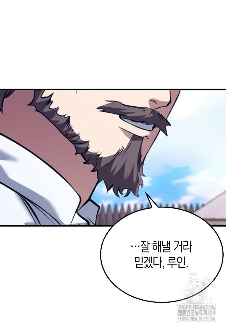 올 힘 마법사 15화 27