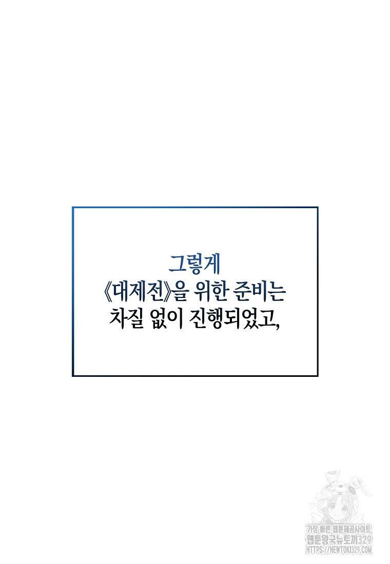 올 힘 마법사 15화 28