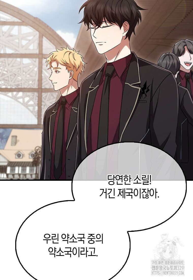 올 힘 마법사 15화 34