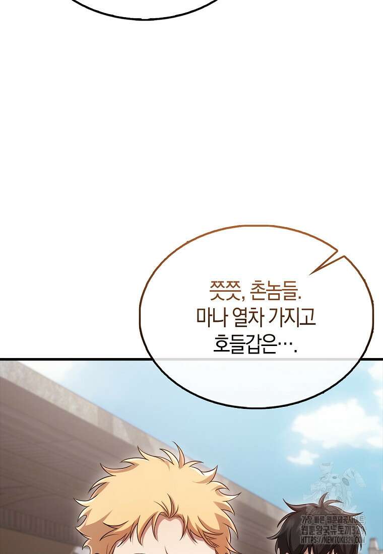 올 힘 마법사 15화 35