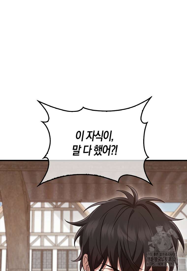 올 힘 마법사 15화 38